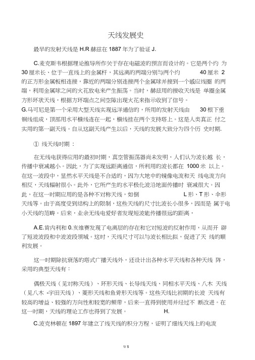 天线发展史