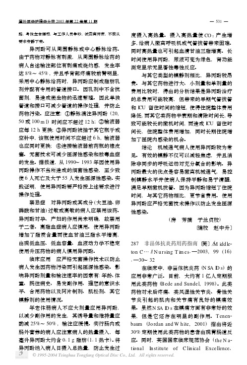 非甾体抗炎药用药指南
