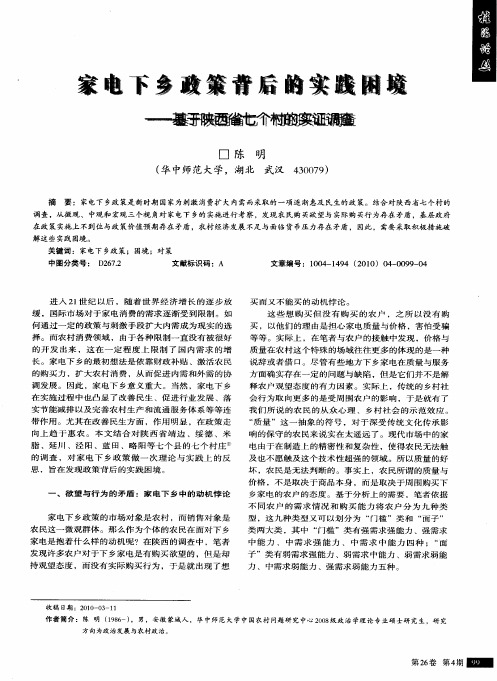 家电下乡政策背后的实践困境——基于陕西省七个村的实证调查