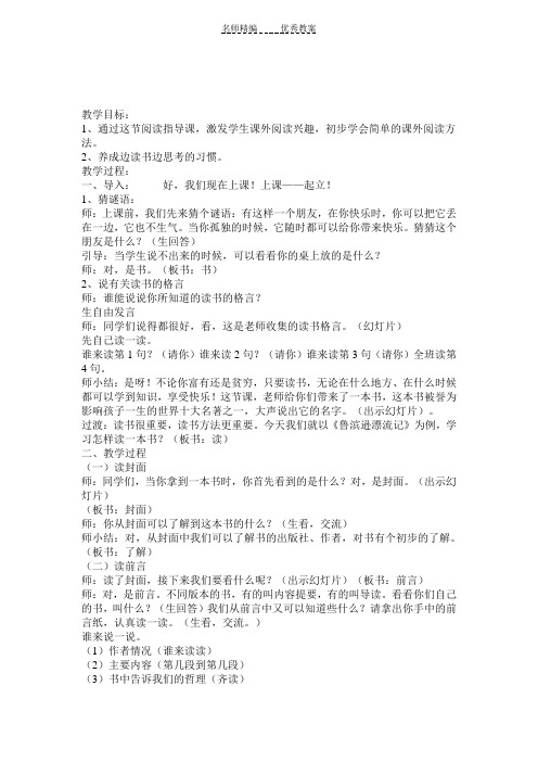 《鲁滨逊漂流记》读书交流会教学设计