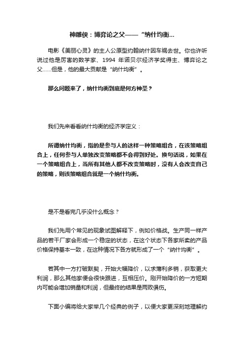 神雕侠：博弈论之父——“纳什均衡...