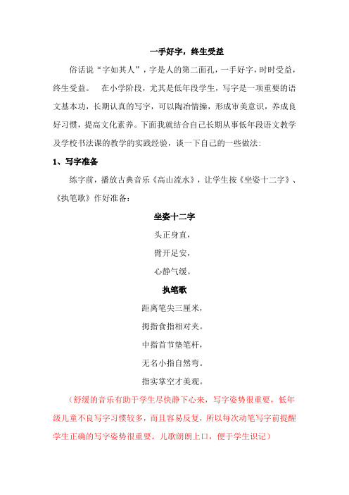 一手好字,终生受益