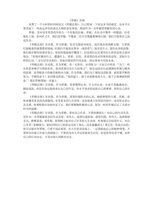 《草根》有感