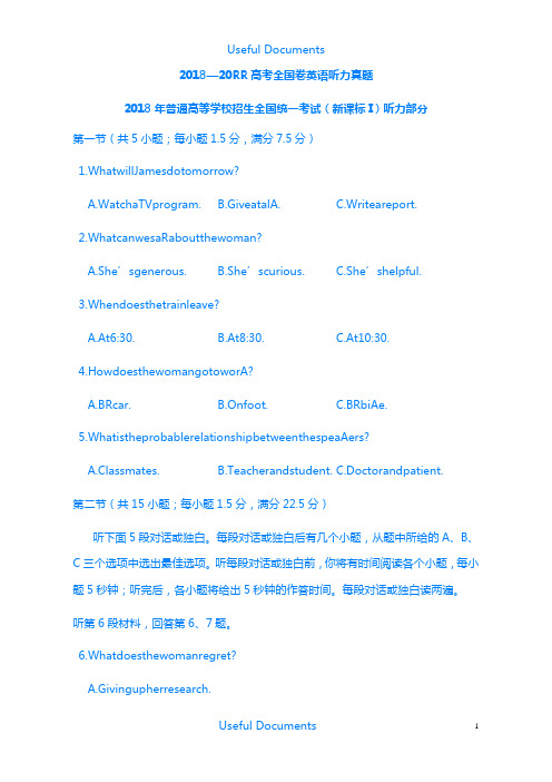 【Selected】2005-2018年高考全国卷听力真题及答案.doc