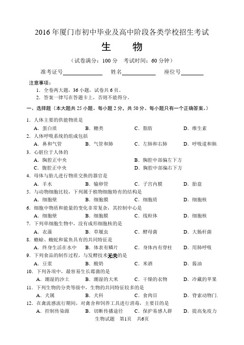 2016年厦门市初中毕业及高中阶段各类学校招生考试