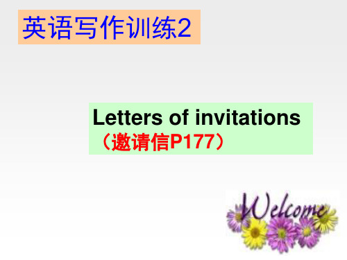 英语练习题-英语写作2-邀请信