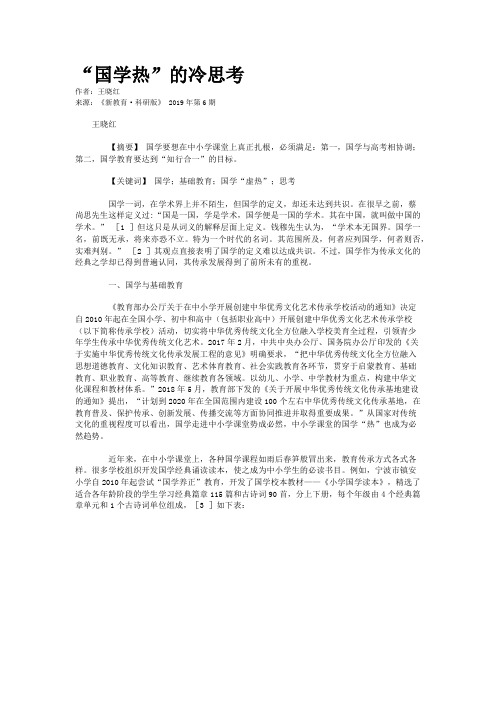 “国学热”的冷思考