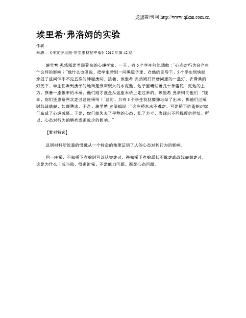 埃里希·弗洛姆的实验