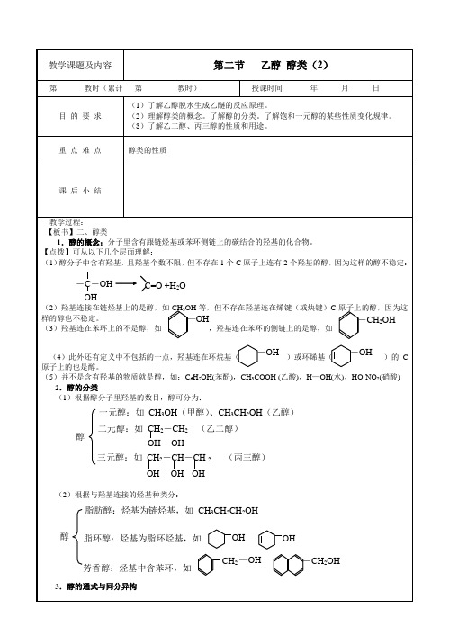 第二节   乙醇 醇类(2)
