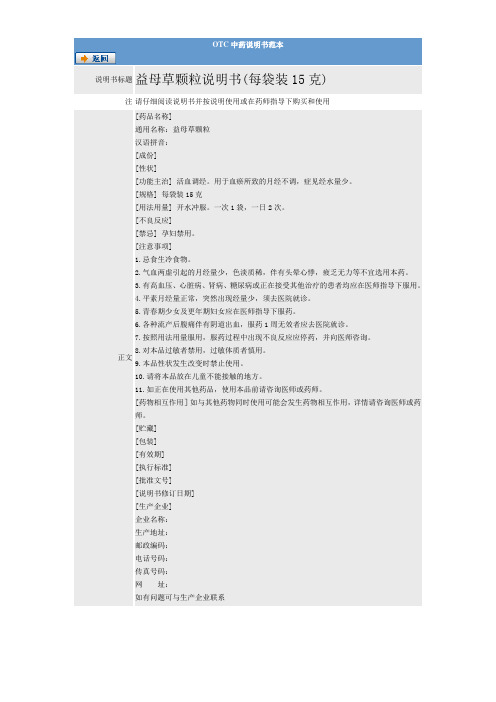 9益母草颗粒说明书(每袋装15克)