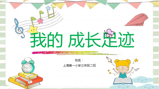 小升初个人简历小学生竞选大队长大队委中队长中队委自我介绍ppt