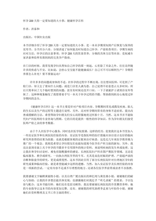 怀孕280天你一定要知道的大小事：健康怀孕百科