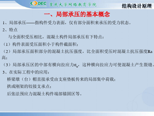第十章 局部承压