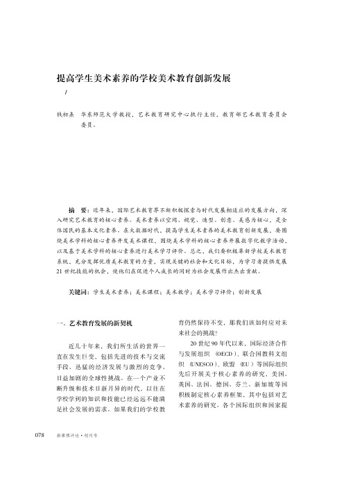 提高学生美术素养的学校美术教育创新发展