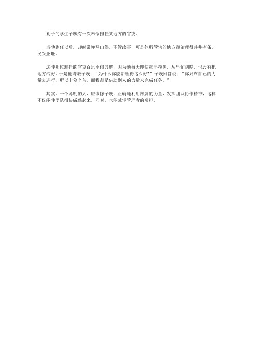 (让学生受益一生的故事)培育青少年洞察通达的哲理故事_借力成就自己