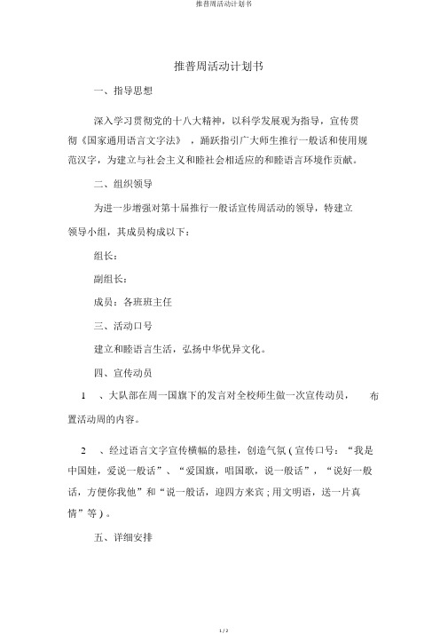 推普周活动计划书