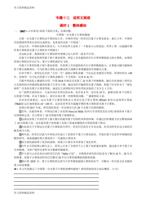 学习k12精品济南专版中考语文总复习专题十三说明文阅读课时1真题过招