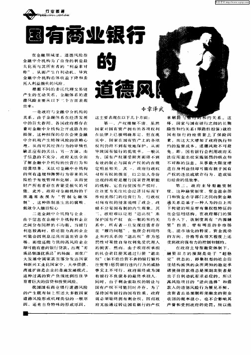 国有商业银行的道德风险