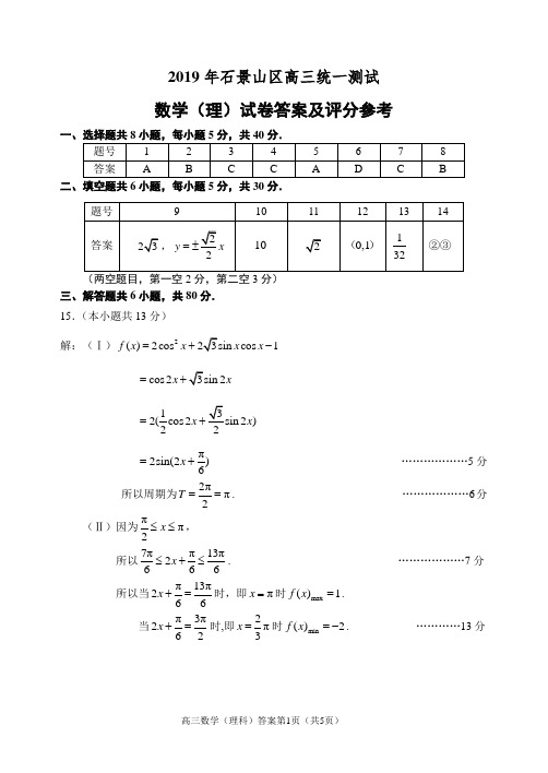 2018年3月石景山高三数学(理)答案