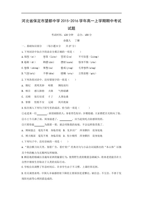 保定市望都中学2015-2016学年高一上学期期中考试语文试题及答案
