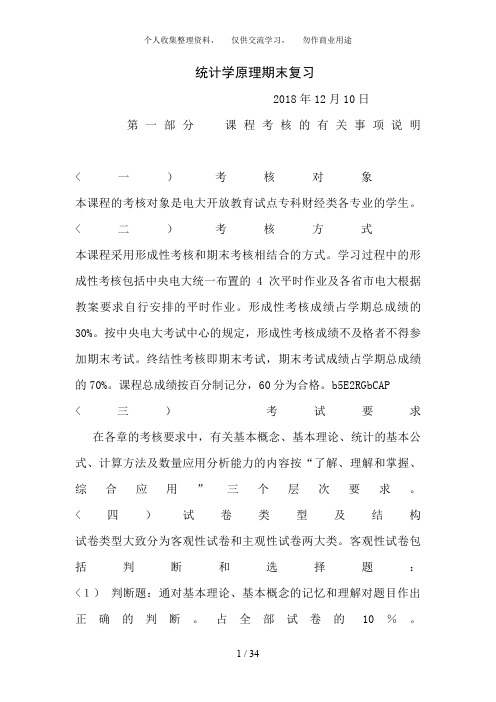 统计学原理期末复习