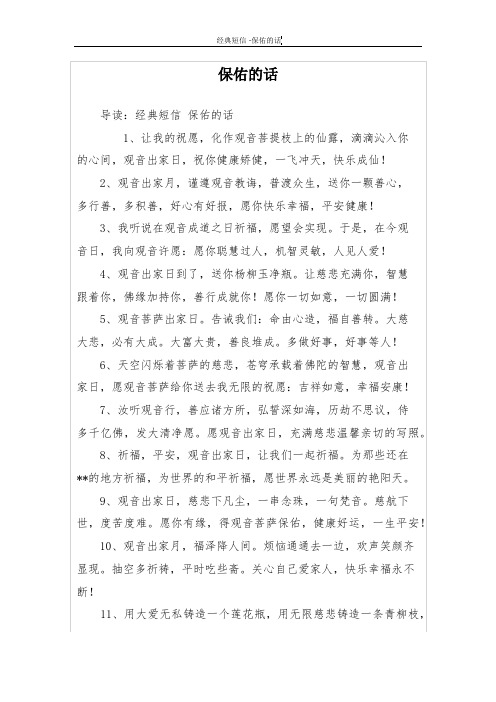 保佑的话
