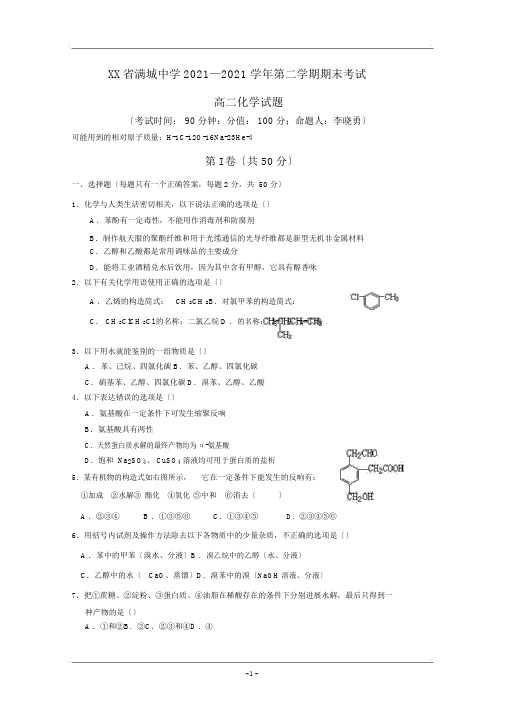 河北省满城中学2014-2015学年高二下学期期末考试化学Word版含答案