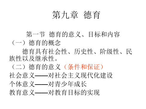教师资格证第九章