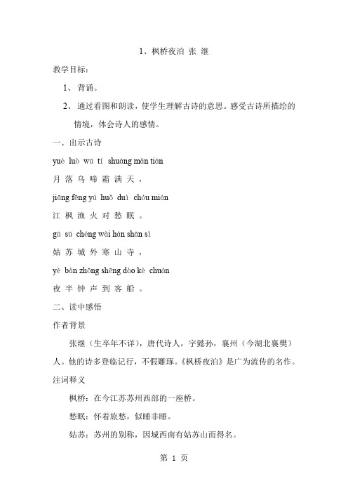 小学六年级古诗文校本课程共29页文档