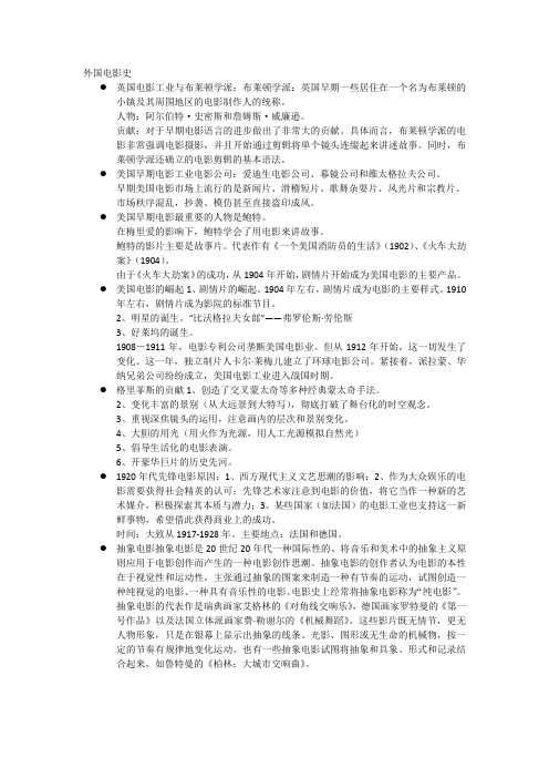 外国电影史