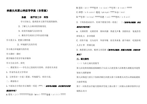 《林教头风雪山神庙》导学案(含答案)