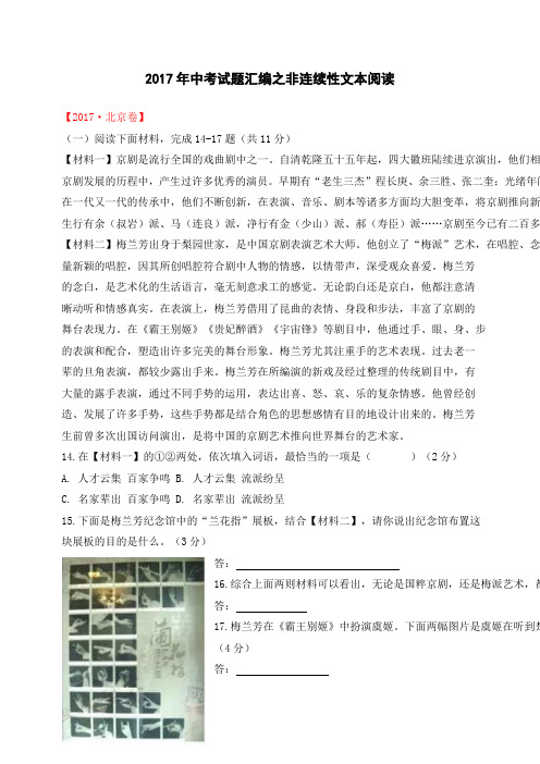 【轻轻家教】中考试题汇编之非连续性文本阅读