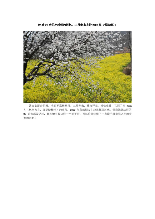 80后90后的小时候的回忆,三月春来去拧mìn儿(做柳哨)!