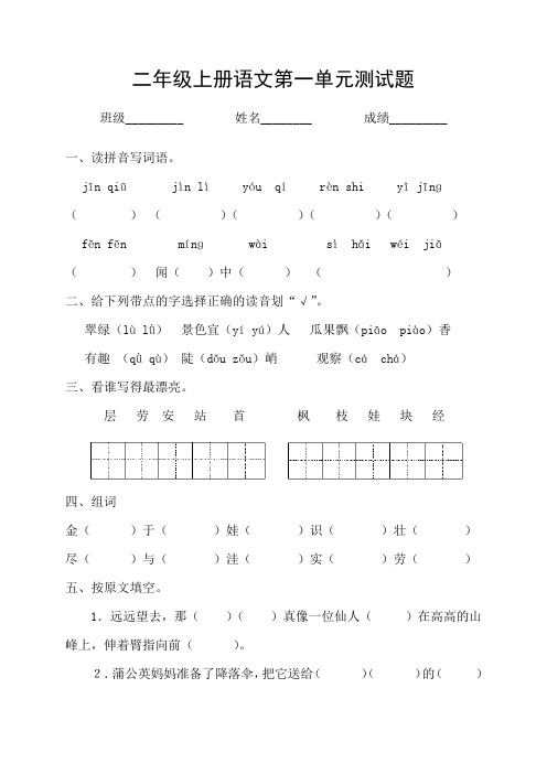 二年级语文上册第1单元检测题
