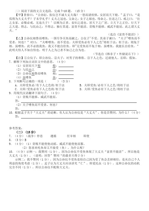 《富贵不能淫》《韩非子·外储说右下》阅读练习及答案