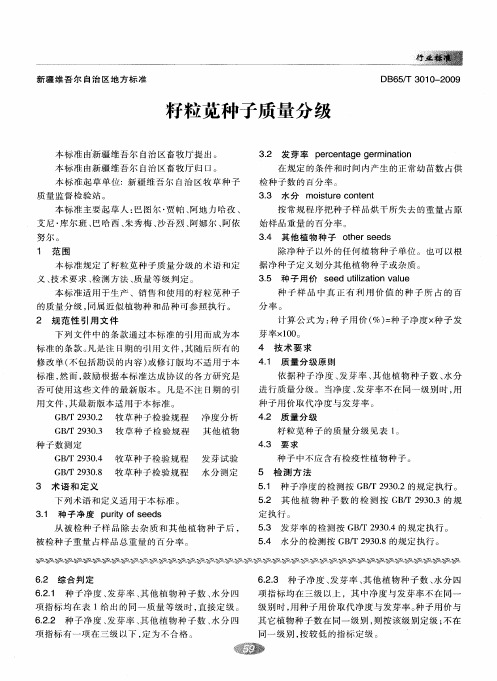 籽粒苋种子质量分级