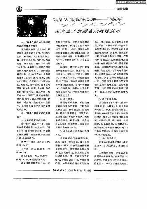 保护地黄瓜新品种——“绵丰”及其高产优势高效栽培技术