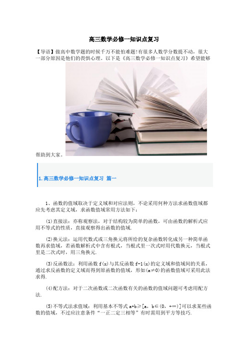 高三数学必修一知识点复习