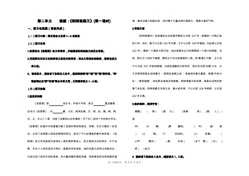 荆轲刺秦王 第一课时 学生版
