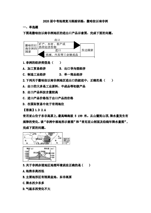 2020届中考地理复习跟踪训练：撒哈拉以南非洲