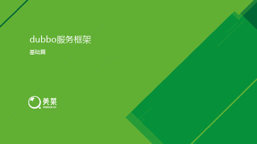 dubbo服务框架(基础篇)