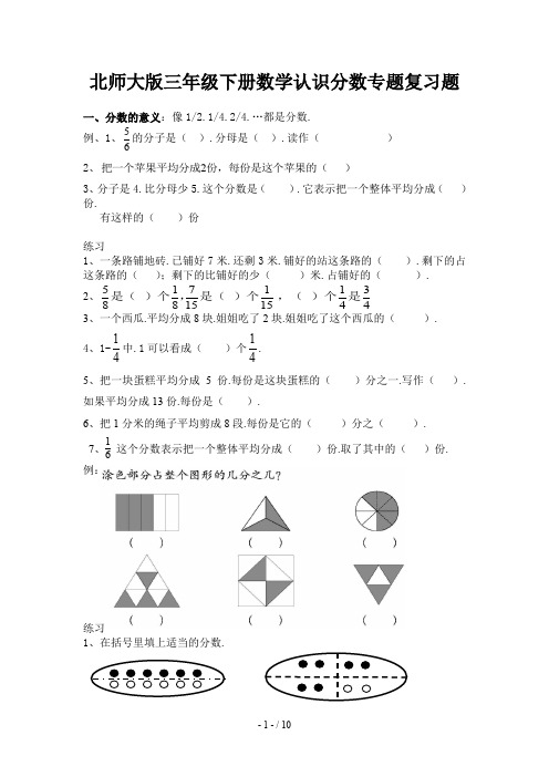 北师大版三年级下册数学认识分数专题复习题