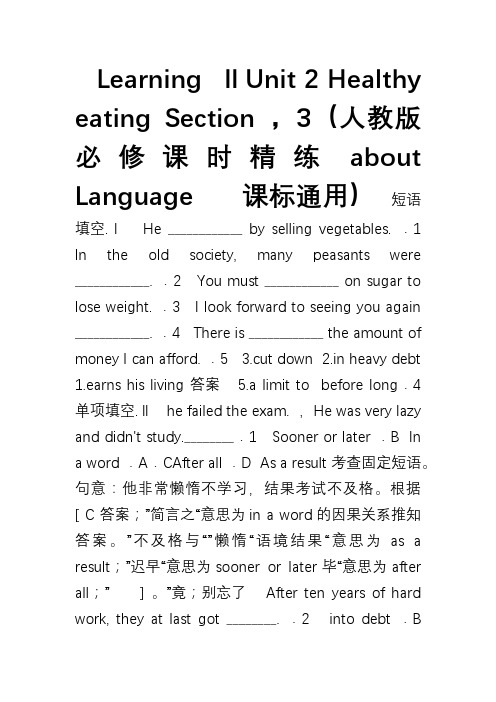 【创新设计】2014-2015学年高中英语同步精练必修3 Unit 2 Section Ⅱ (人教版,课标通用)]