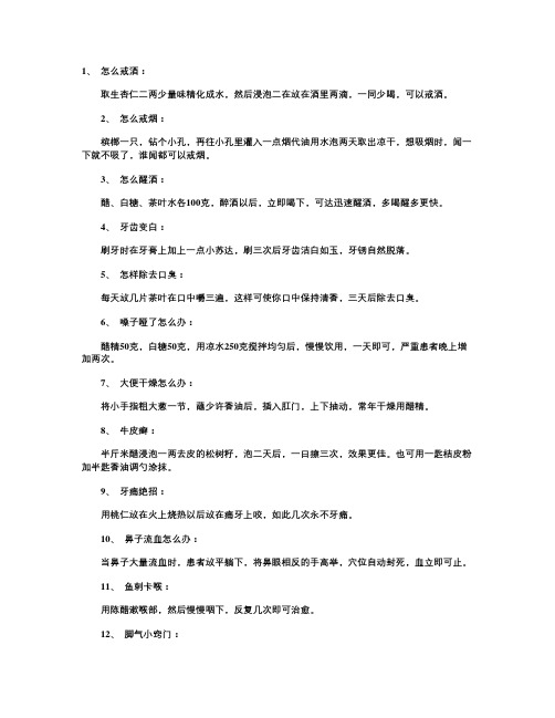 民间53个不传之秘方