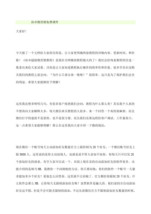 孙卓微营销免费课件