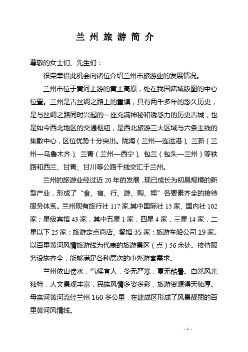 兰 州 旅 游 简 介