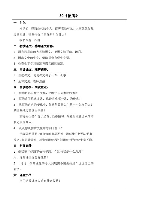 2018-2019年湘教版五年级上册《招牌》1WORD版教案