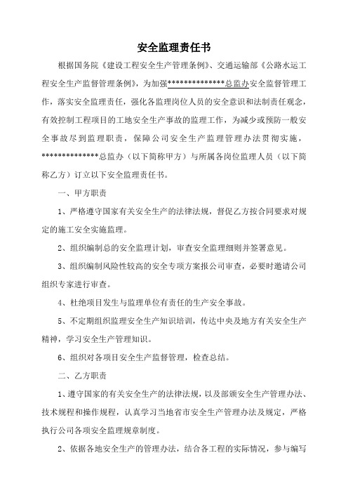 最新监理单位安全、质量、廉政、环保责任书