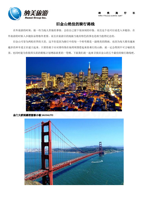旧金山绝佳的骑行路线