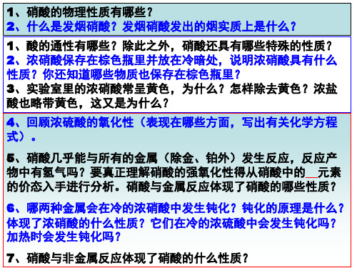 4、回顾浓硫酸的氧化性(表现在哪些方面,写出有关化学方程式)